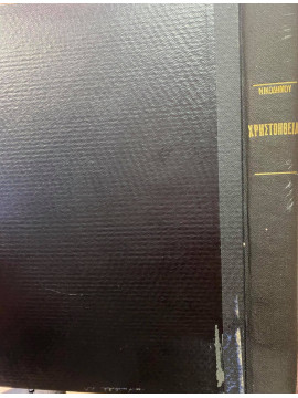 Χρηστοήθεια των χριστιανών
